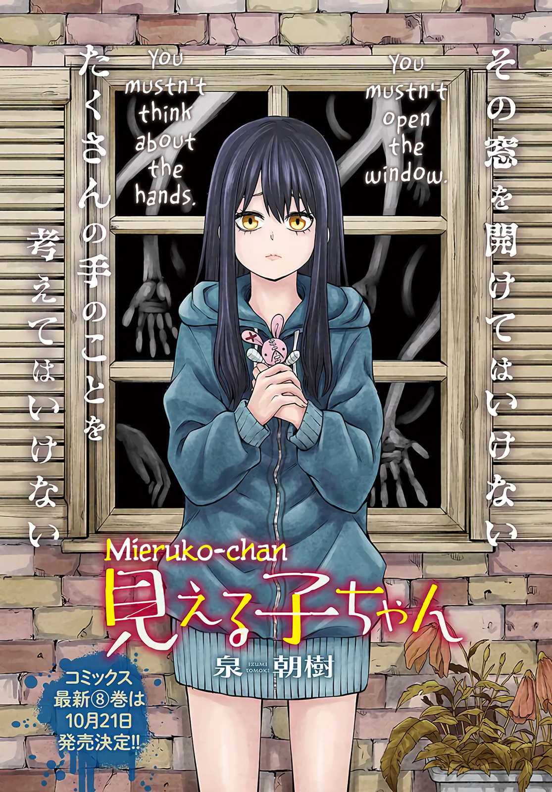 Mieruko-Chan - Chapter 46