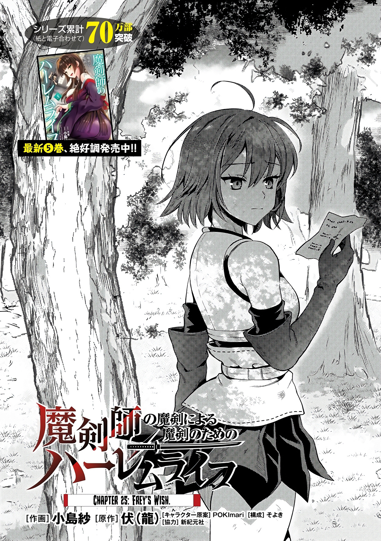 The Cursed Sword Master’s Harem Life: By The Sword, For The Sword, Cursed Sword Master - Chapter 25.1: Frey’s Wish (1)