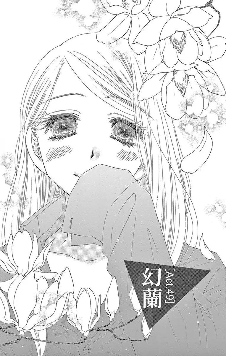 Love Phantom - Chapter 49