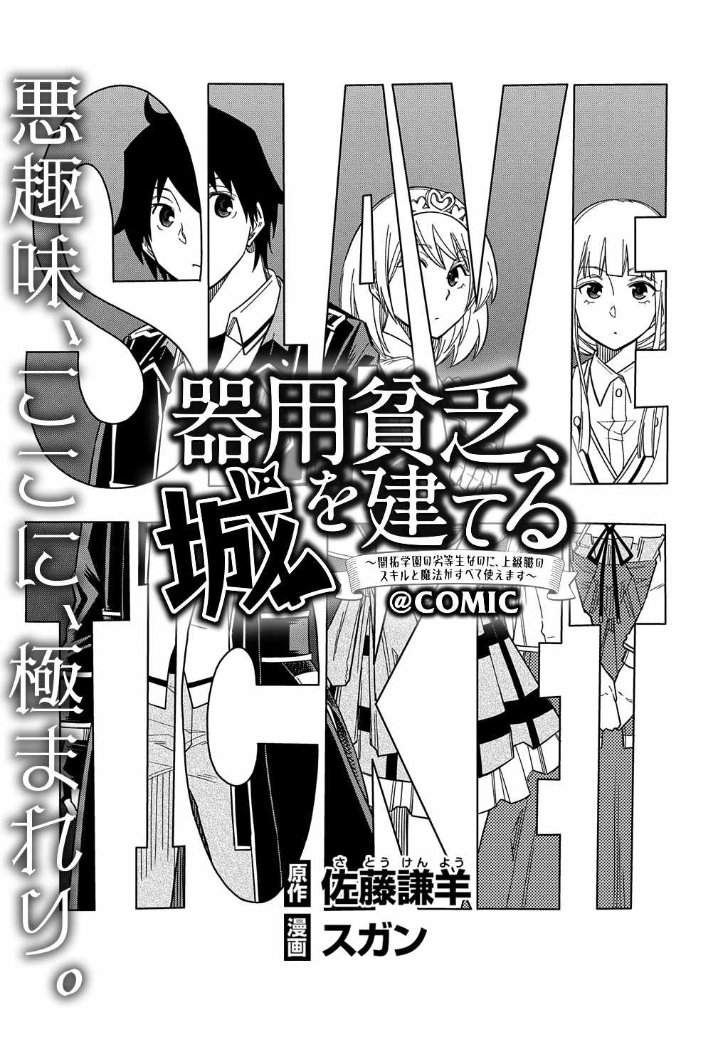 Kiyoubinbou, Jou Wo Tateru - Kaitaku Gakuen No Rettousei Na No Ni, Joukyuu-Shoku No Skill To Mahou Ga Subete Tsukaemasu - Chapter 22