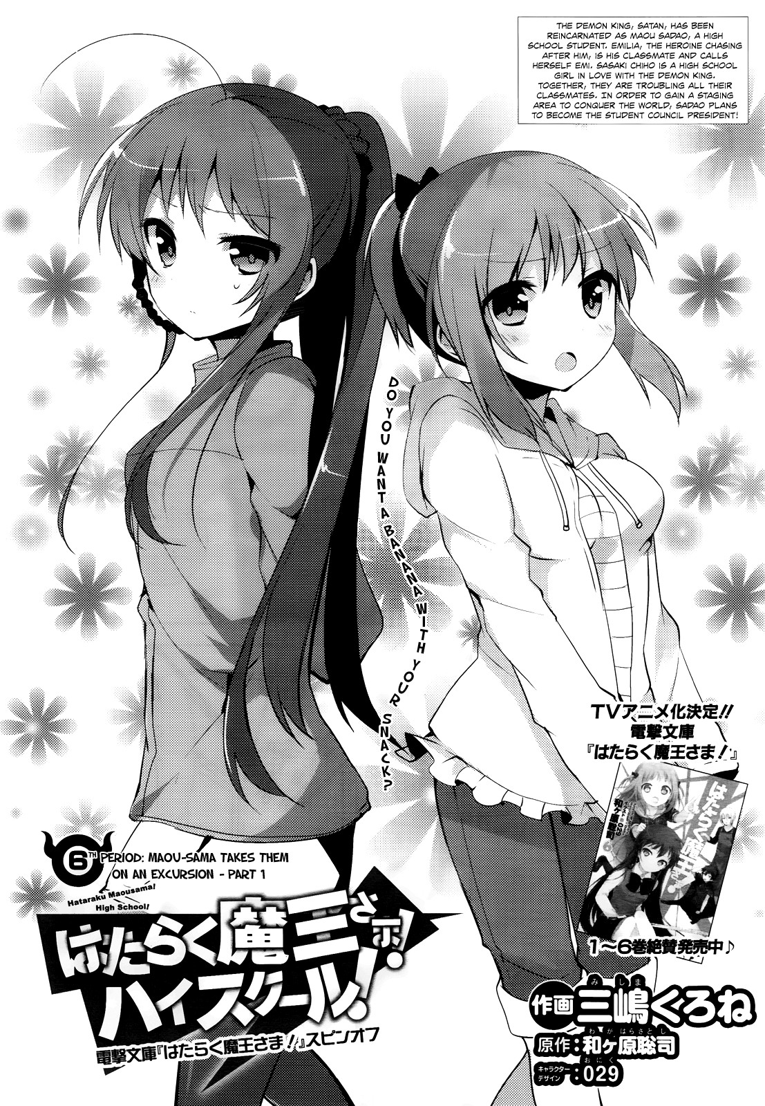 Hataraku Maou-Sama! High School! - Chapter 6