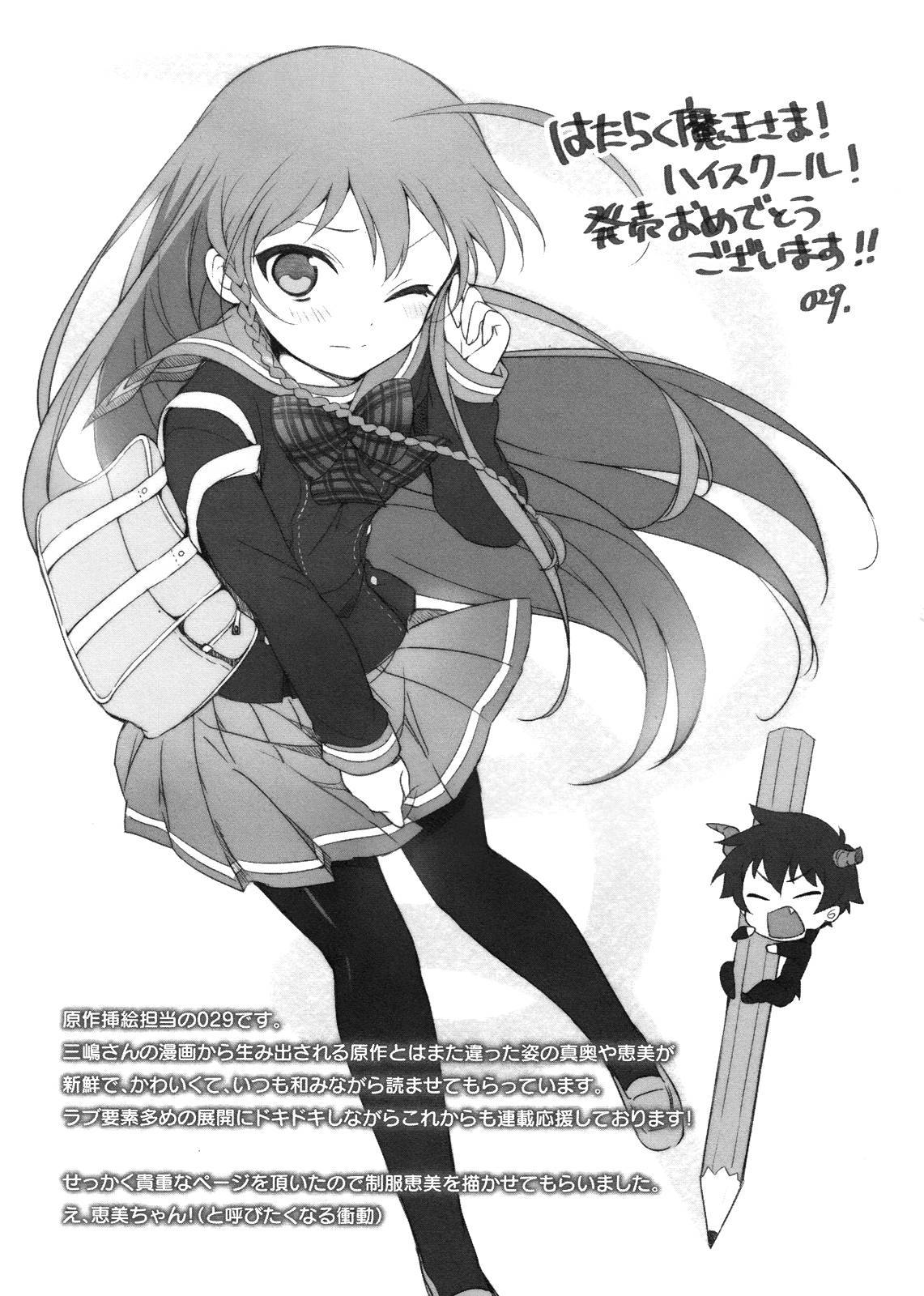 Hataraku Maou-Sama! High School! - Chapter 7