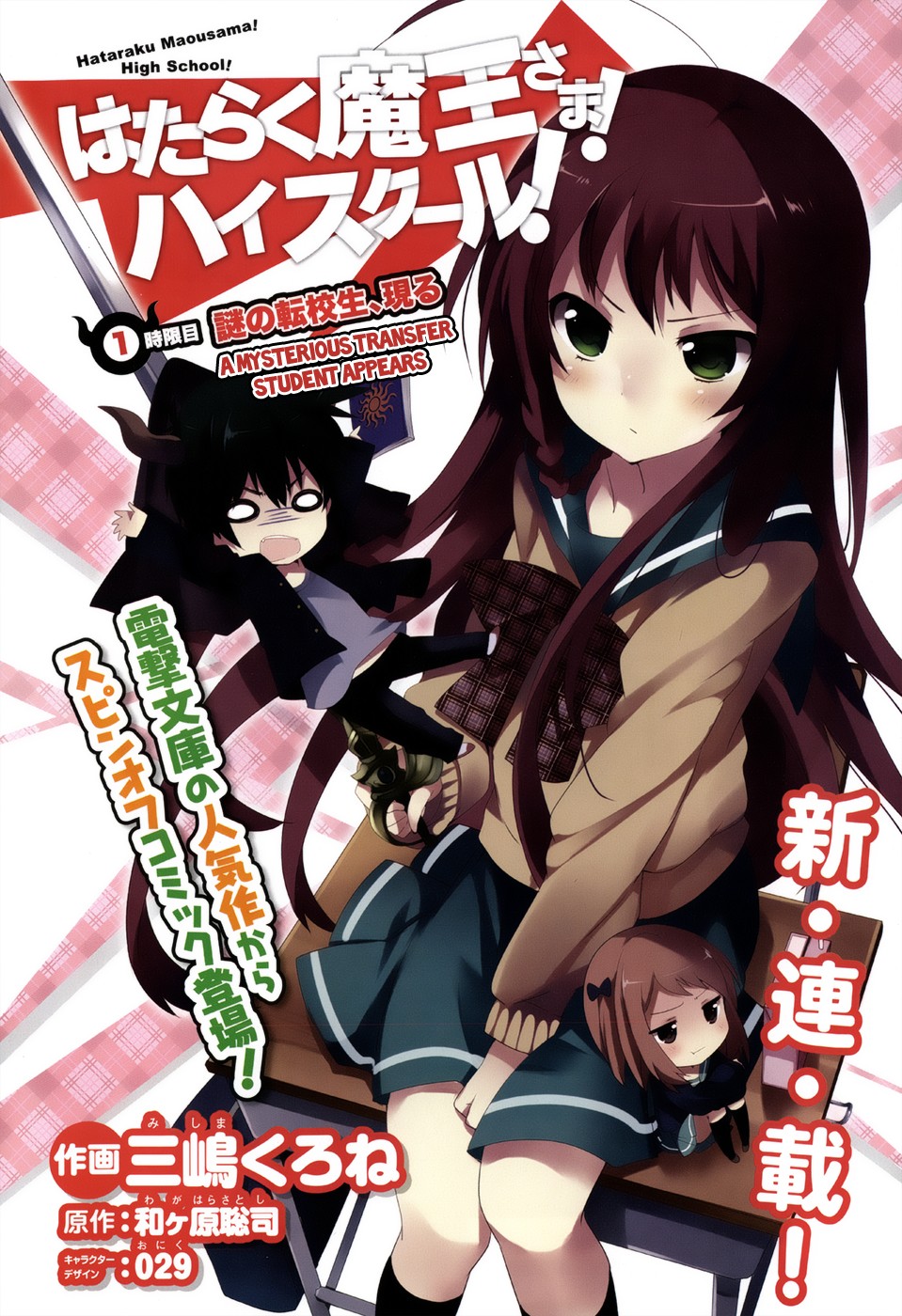 Hataraku Maou-Sama! High School! - Chapter 1