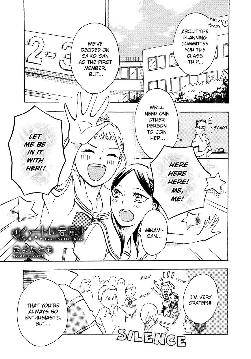 Heart Ni Harukaze!! - Chapter 1