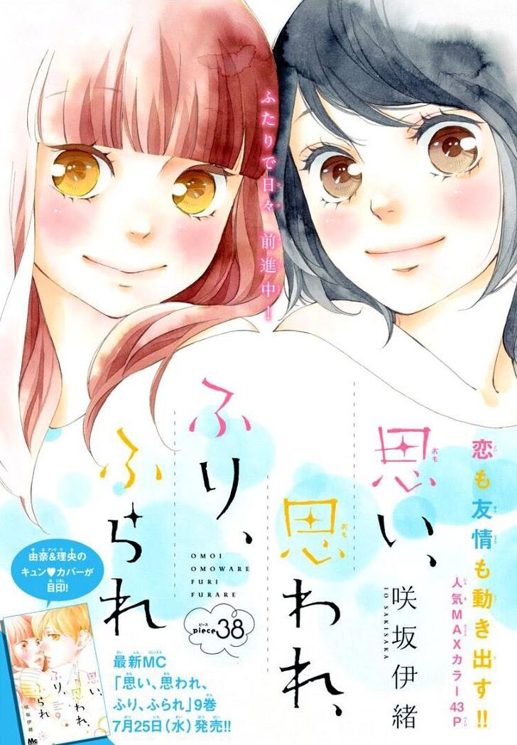 Omoi, Omoware, Furi, Furare - Chapter 38