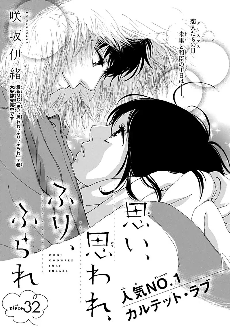 Omoi, Omoware, Furi, Furare - Chapter 32