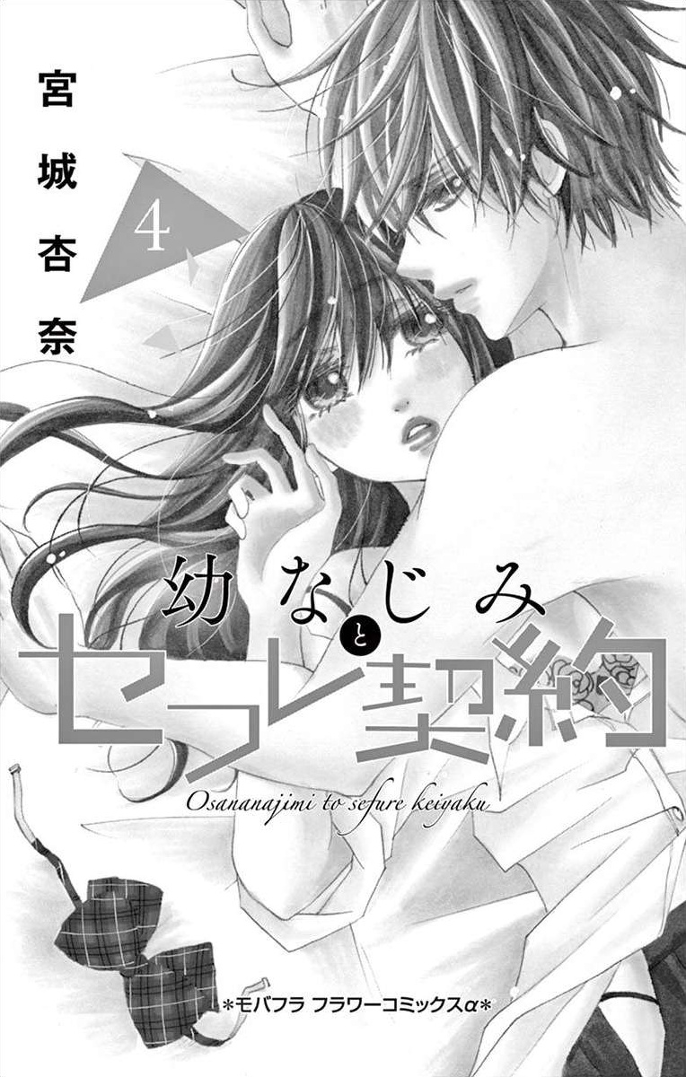 Osananajimi To Sefure Keiyaku - Vol.4 Chapter 13