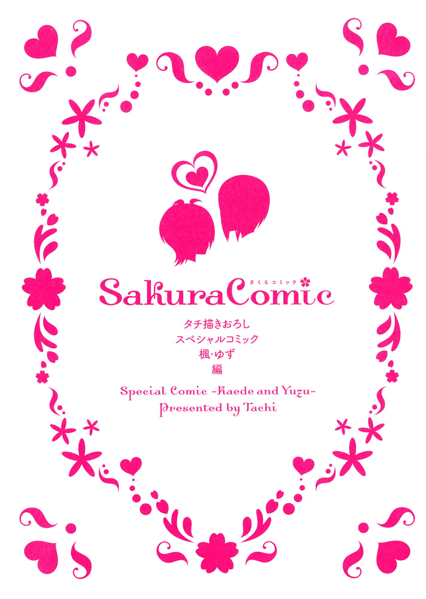 Sakura Trick - Chapter 85.3: Special Comic - Kaede And Yuzu