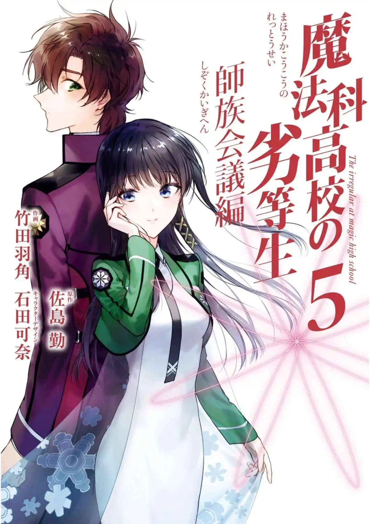 Mahouka Koukou No Rettousei - Shizoku Kaigi-Hen - Chapter 22