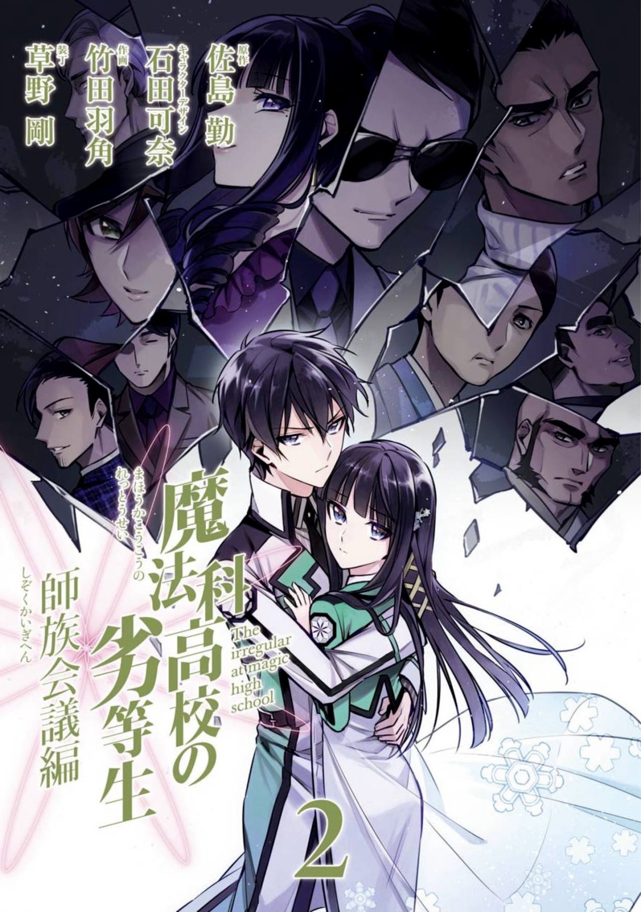 Mahouka Koukou No Rettousei - Shizoku Kaigi-Hen - Chapter 6: True Feelings