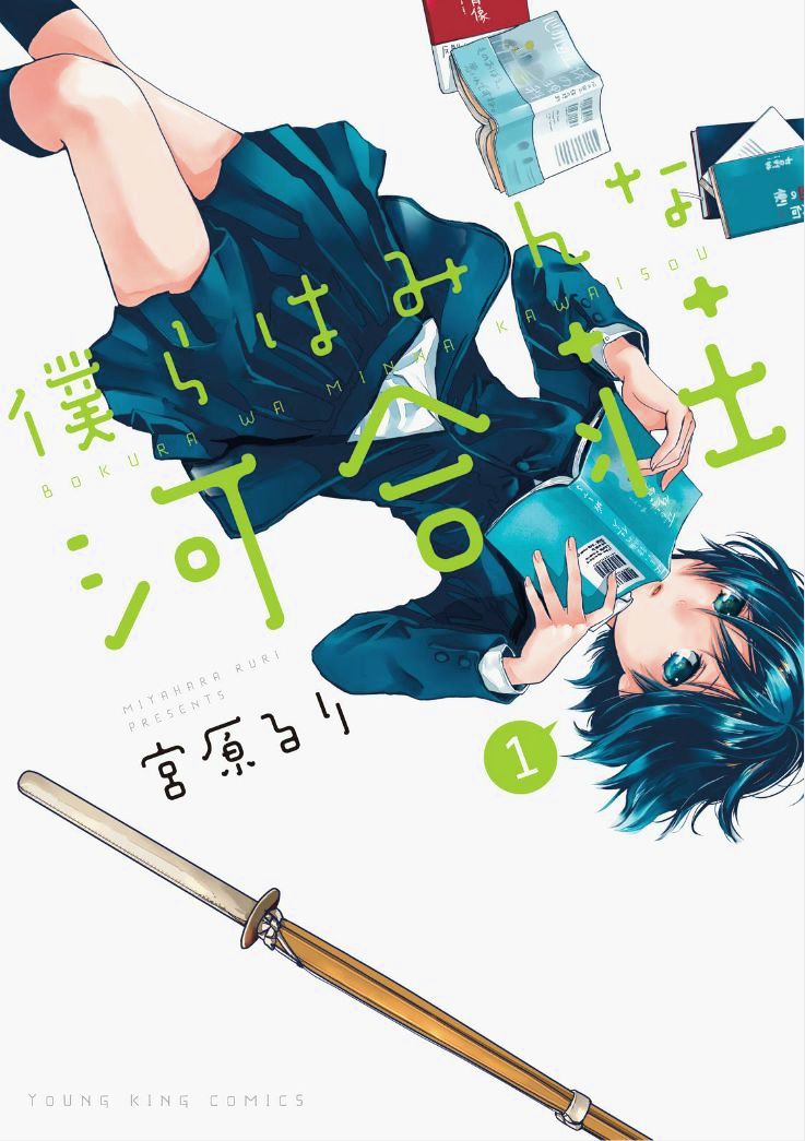 Bokura Wa Minna Kawaisou - Vol.1 Chapter 82