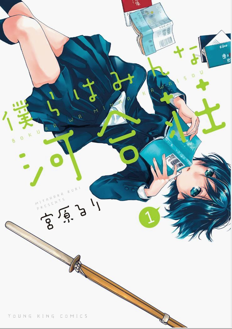 Bokura Wa Minna Kawaisou - Vol.1 Chapter 86