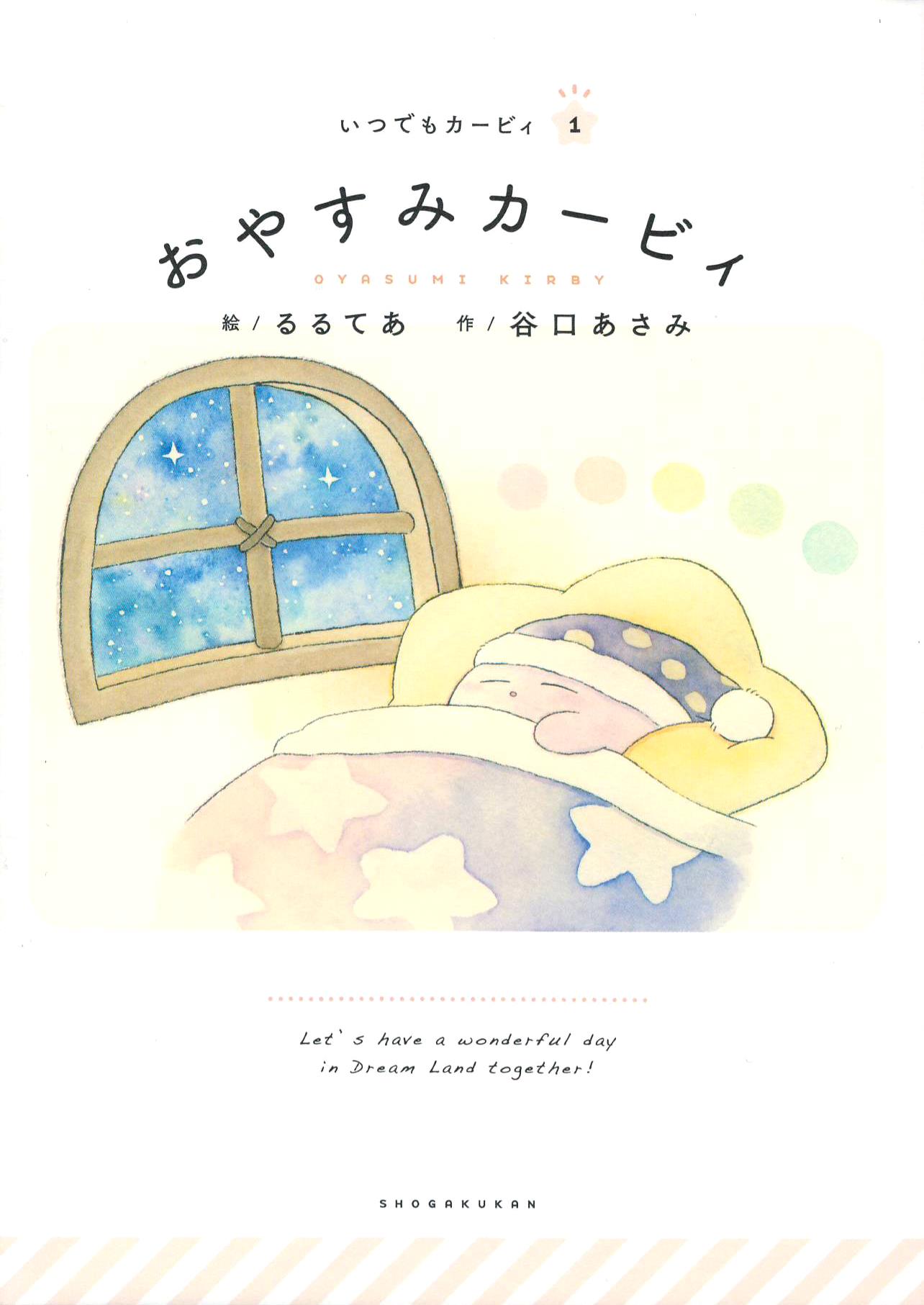 It's Kirby Time - Vol.1 Chapter : Good Night, Kirby