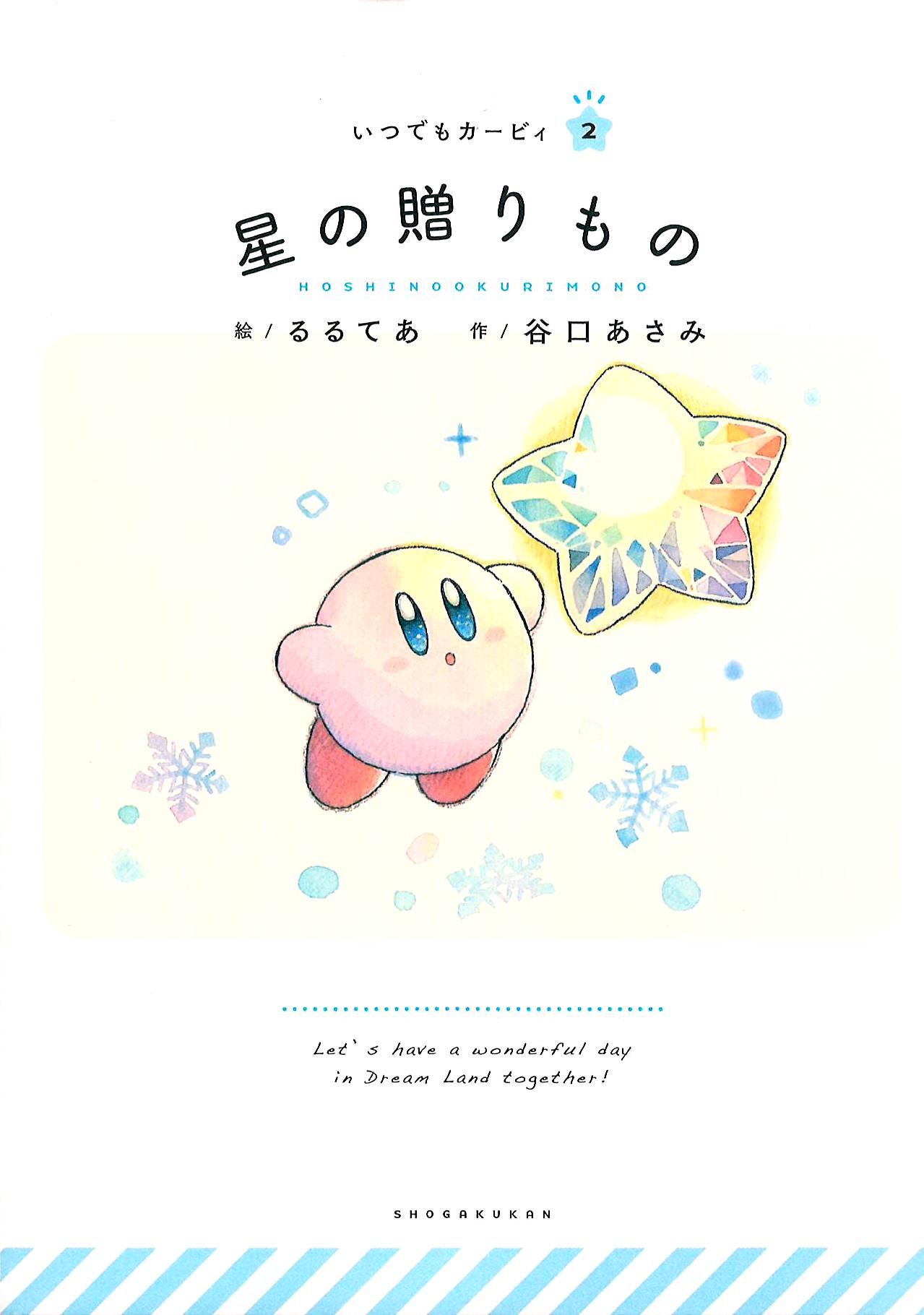 It's Kirby Time - Vol.2 Chapter : A Gift From The Stars