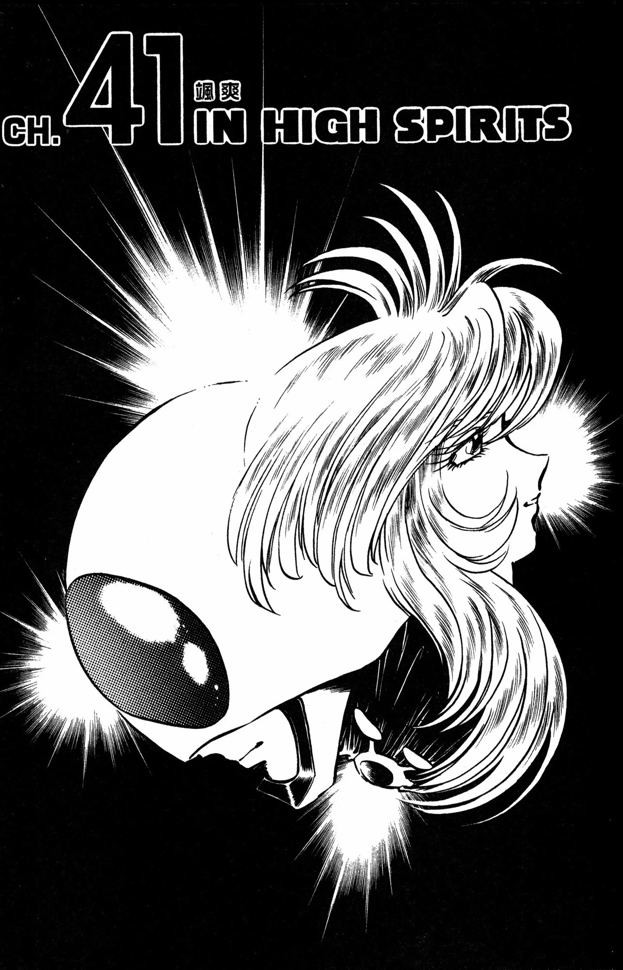 Skull Man (Shimamoto Kazuhiko) - Chapter 41: In High Spirits