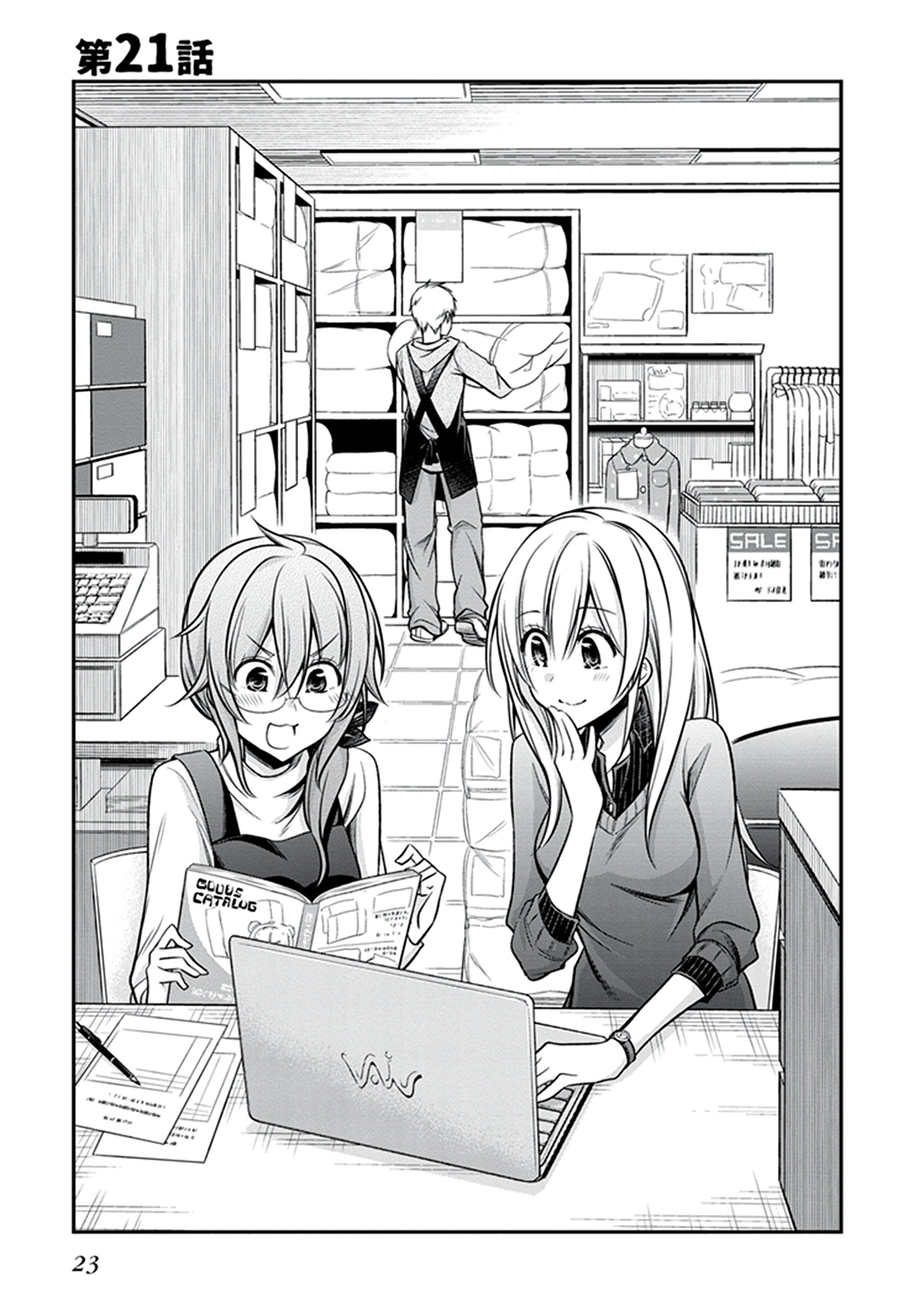 Koi To Utatane - Vol.3 Chapter 21