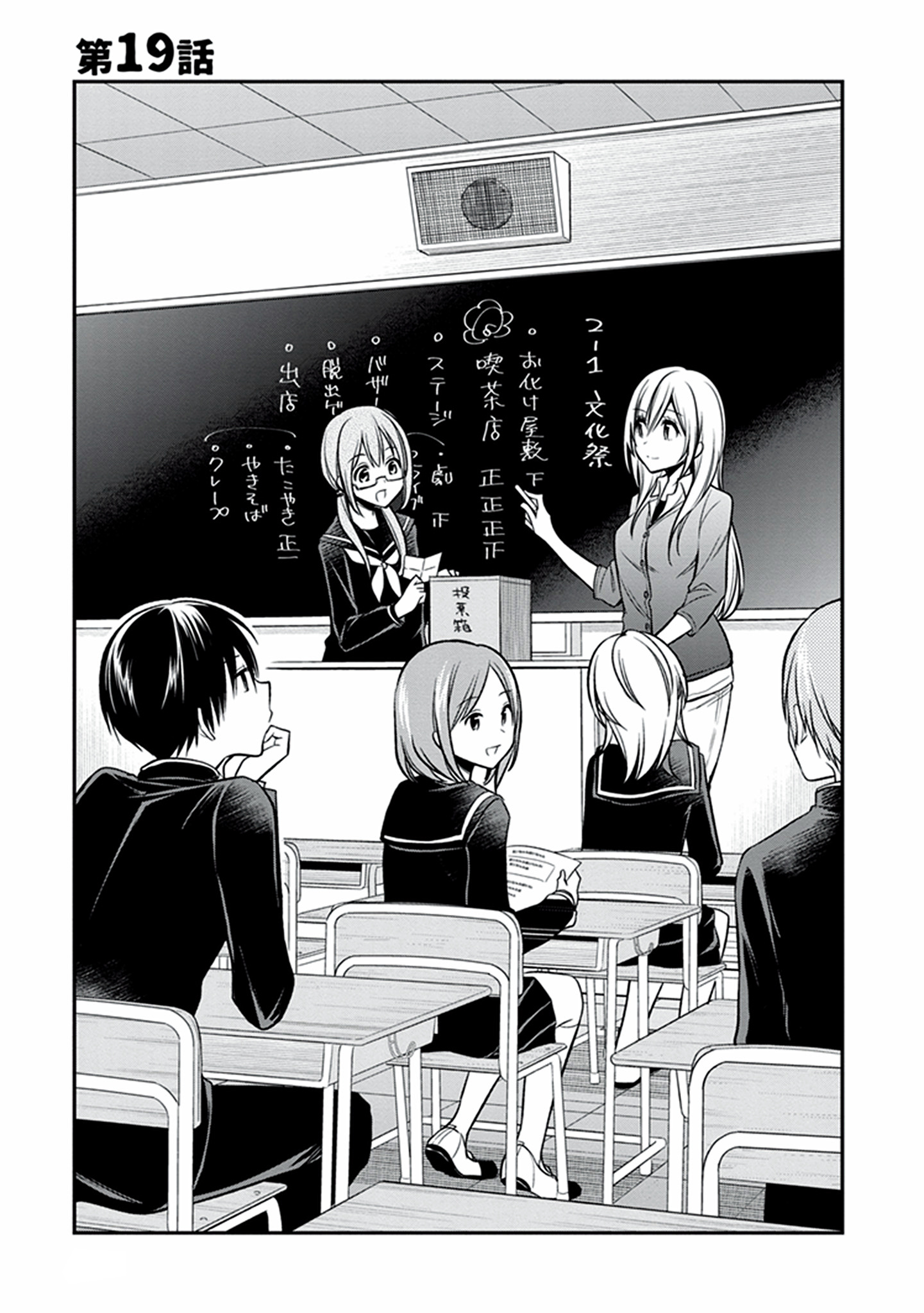 Koi To Utatane - Vol.2 Chapter 19