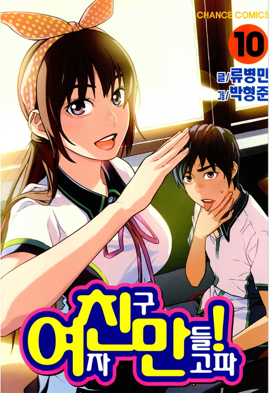 Need A Girl - Vol.7 Chapter 62.2