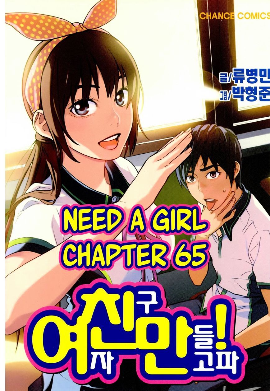 Need A Girl - Vol.7 Chapter 65 : Han-Gyul Becomes A Hero