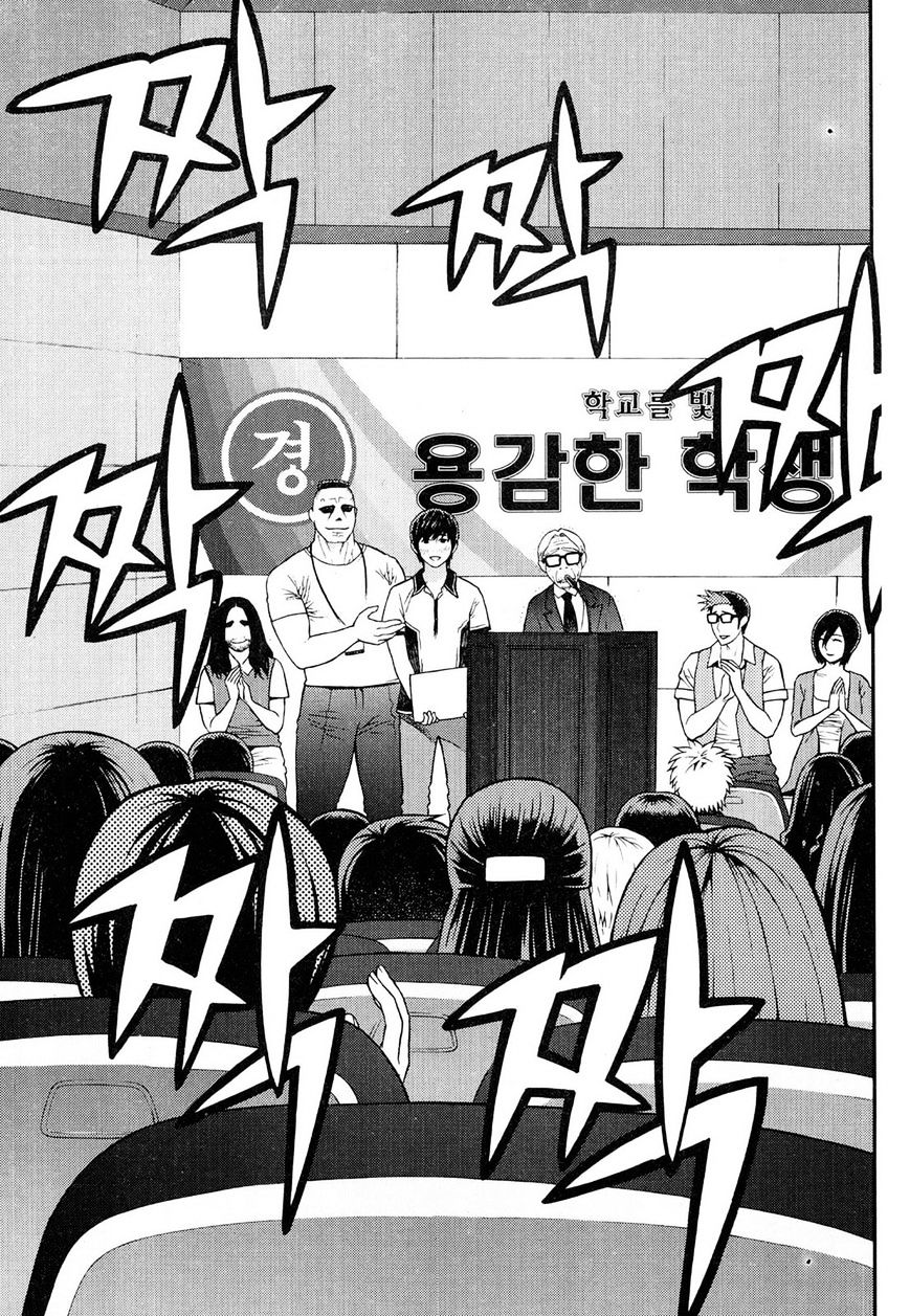 Need A Girl - Vol.7 Chapter 65 : Han-Gyul Becomes A Hero