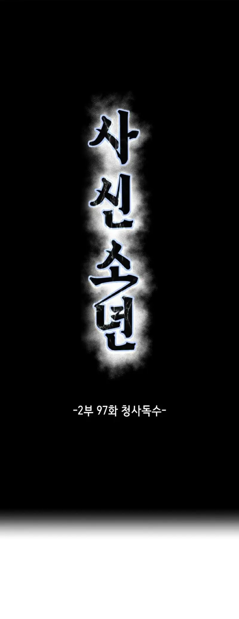 The Boy Of Death - Chapter 245