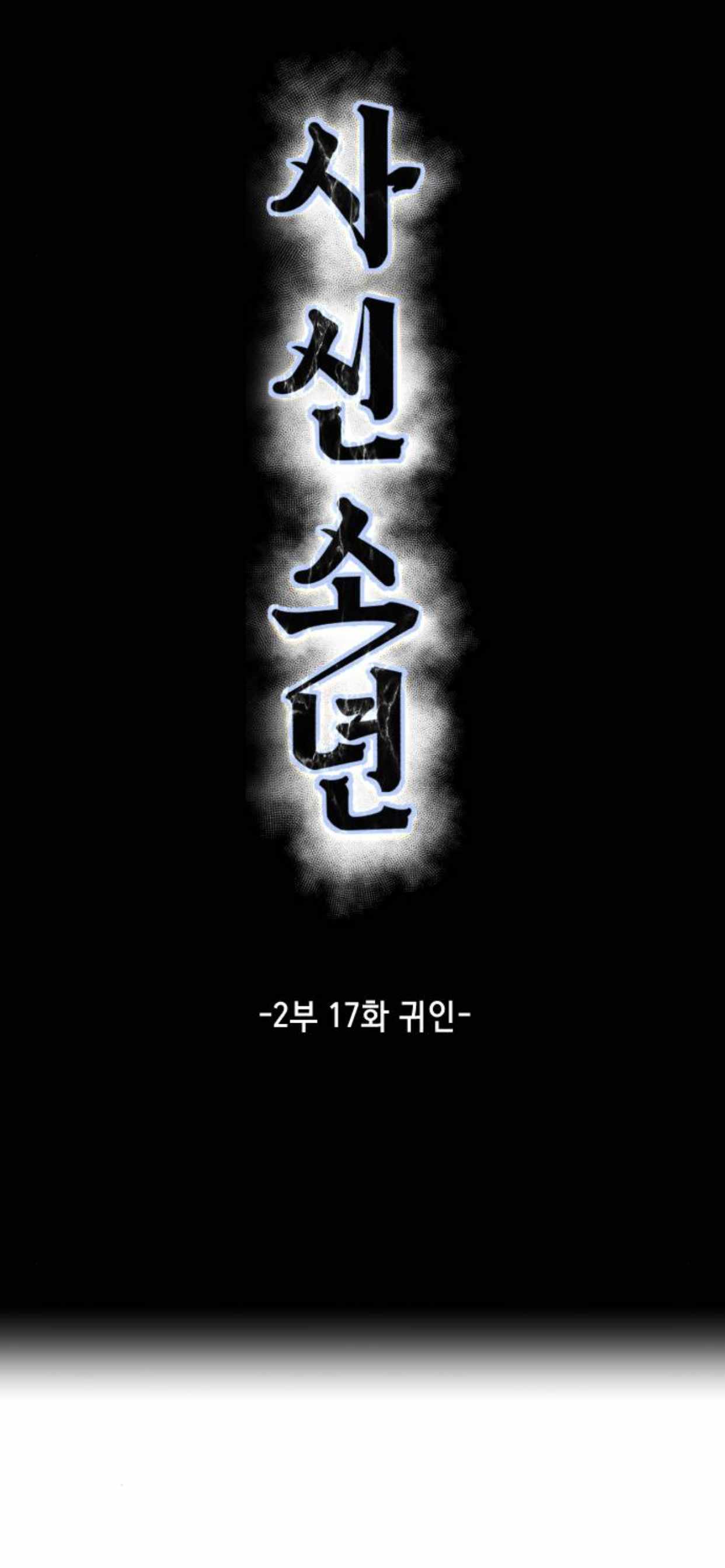 The Boy Of Death - Chapter 165