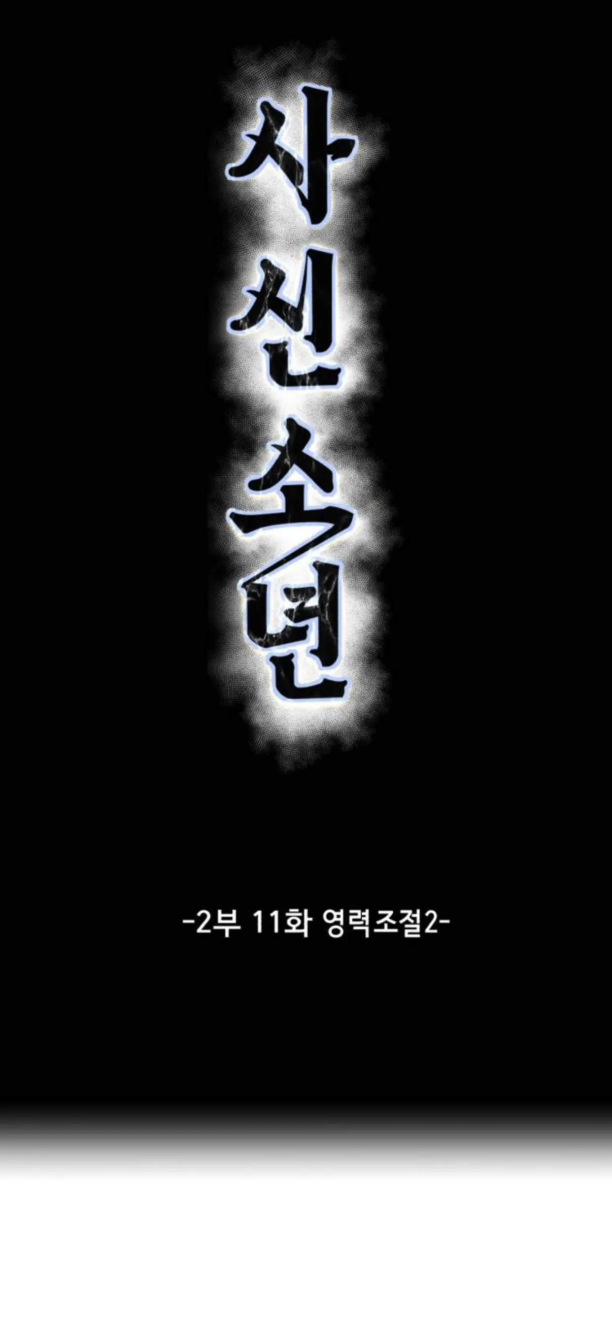 The Boy Of Death - Vol.2 Chapter 159