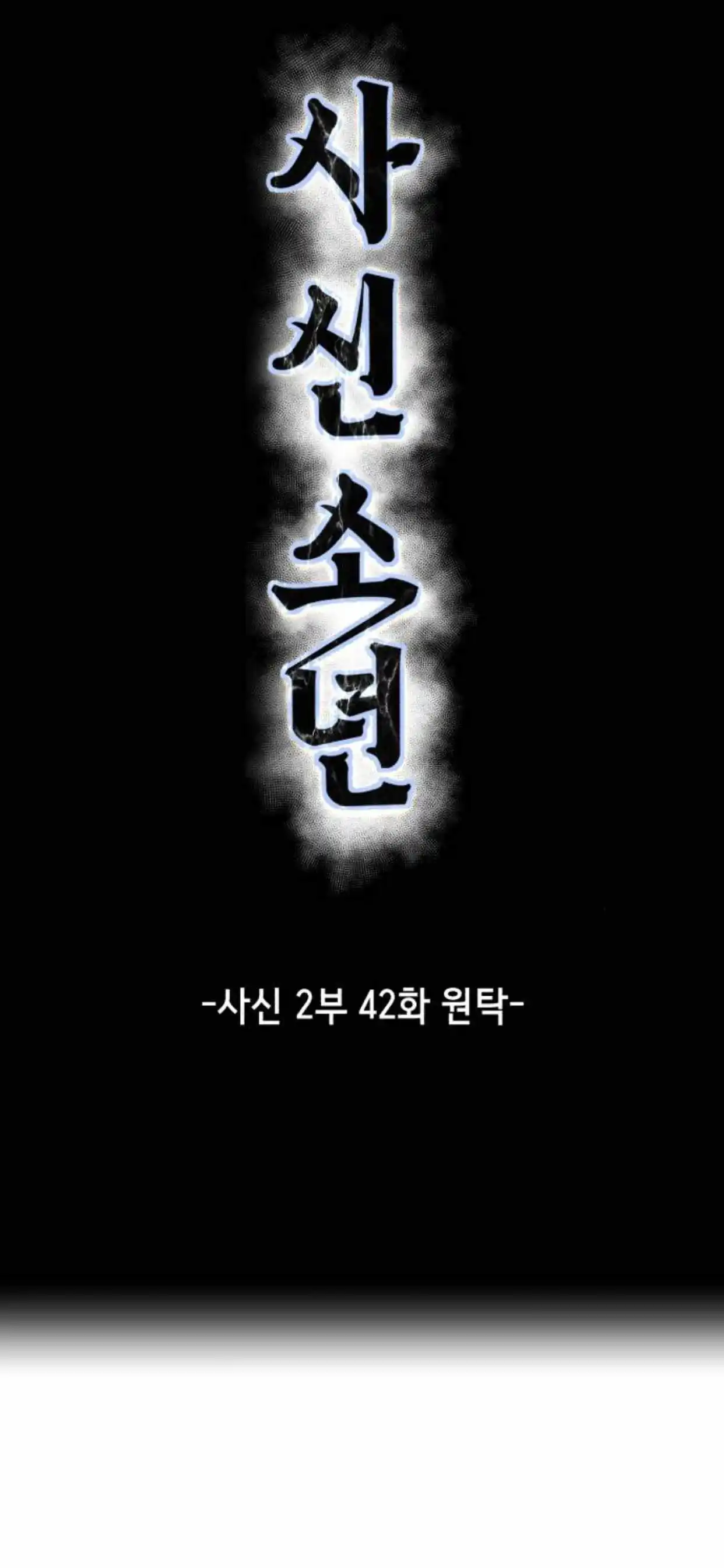 The Boy Of Death - Chapter 190