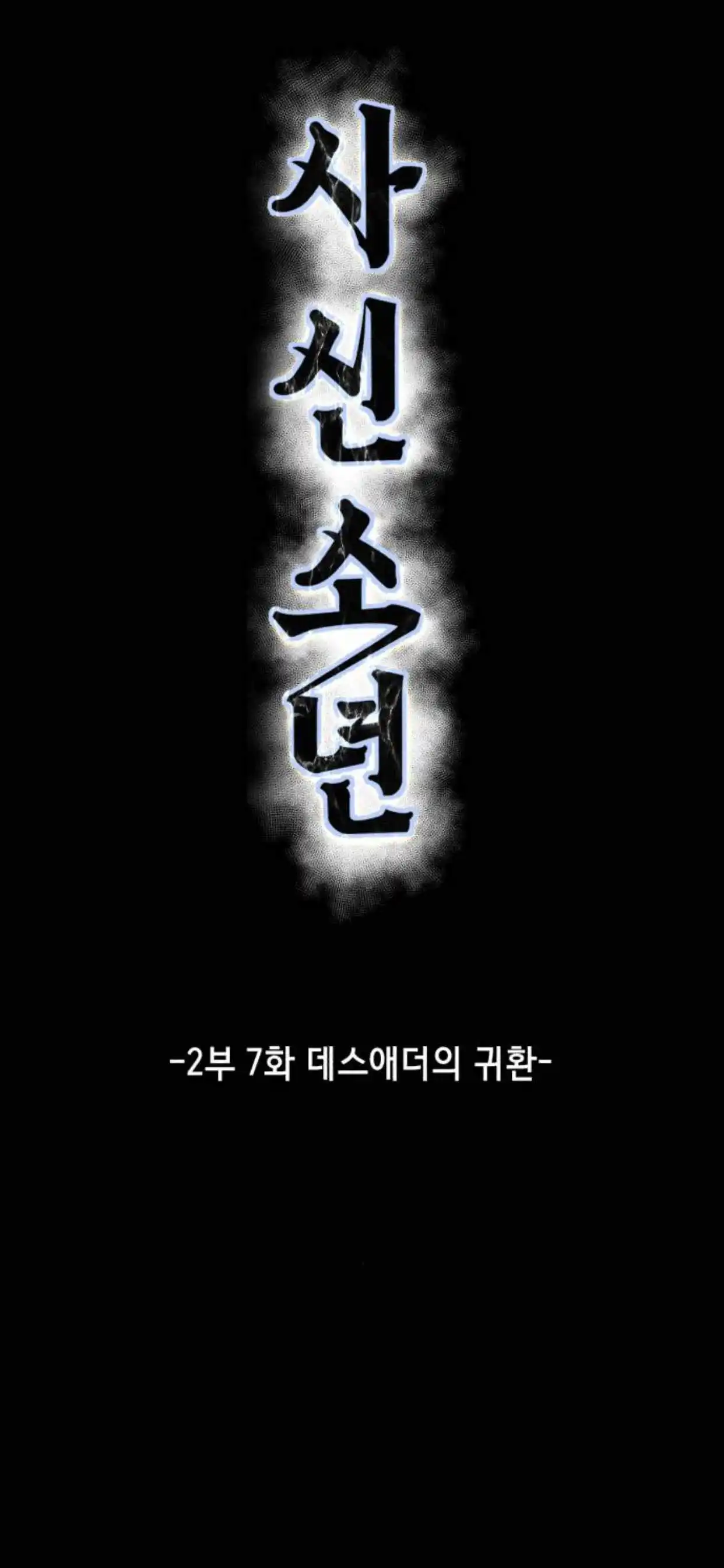 The Boy Of Death - Chapter 155