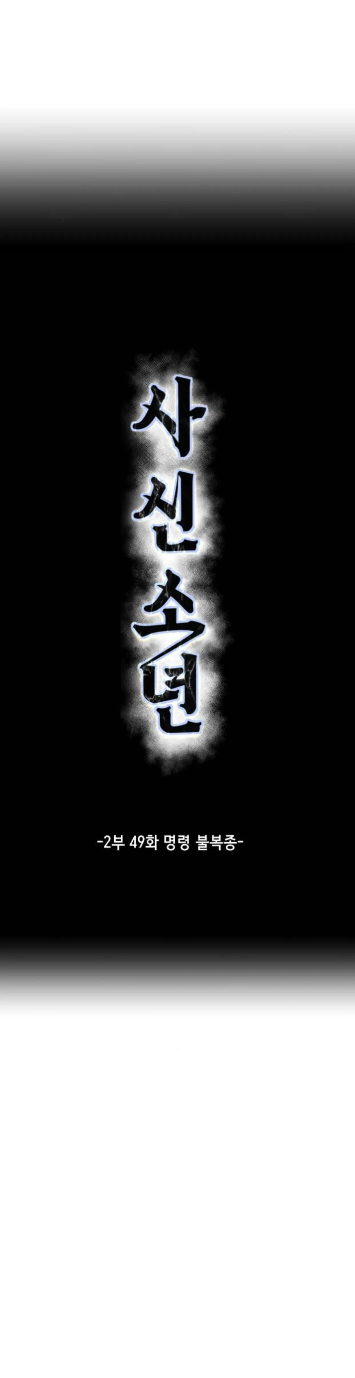 The Boy Of Death - Chapter 197