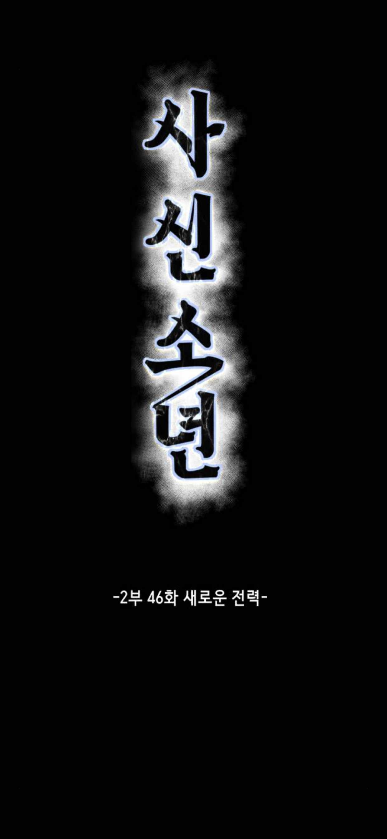 The Boy Of Death - Chapter 194