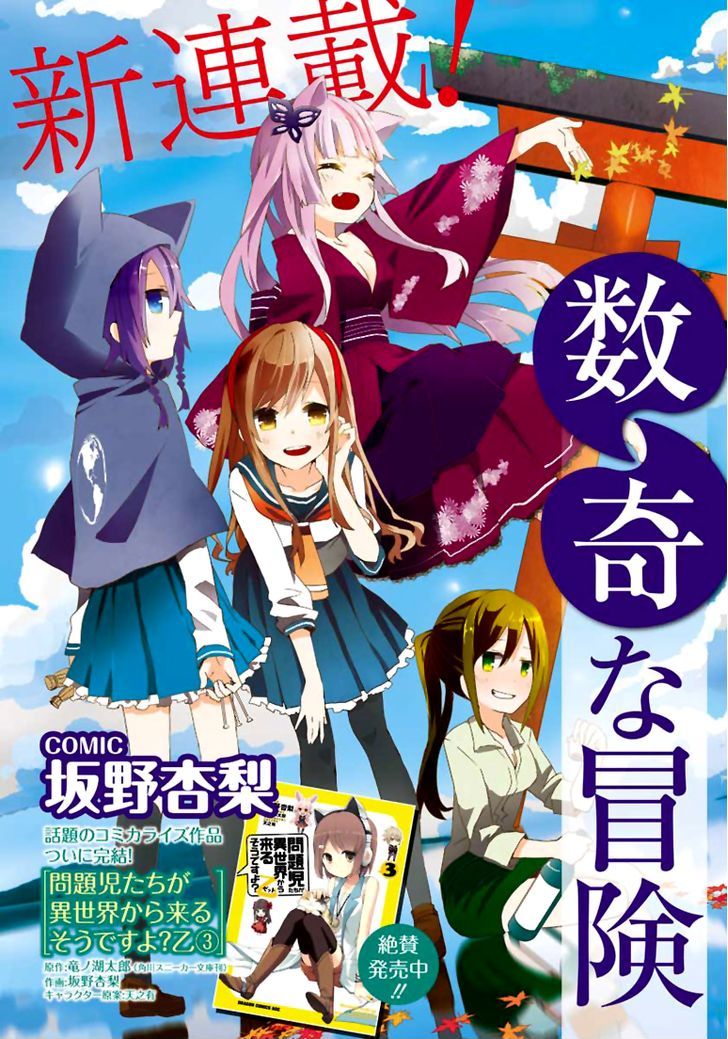 Geidaisei Yasaka Kyouya No Suuki Na Bouken - Chapter 1