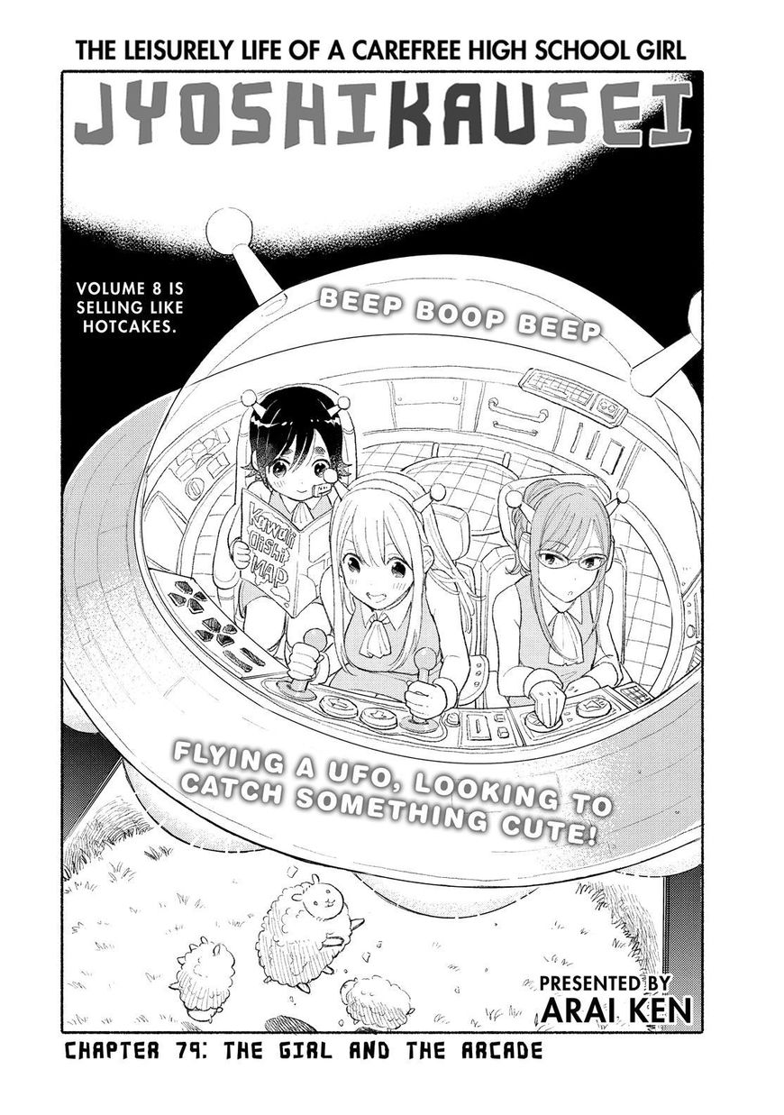 Joshi Kausei - Chapter 79