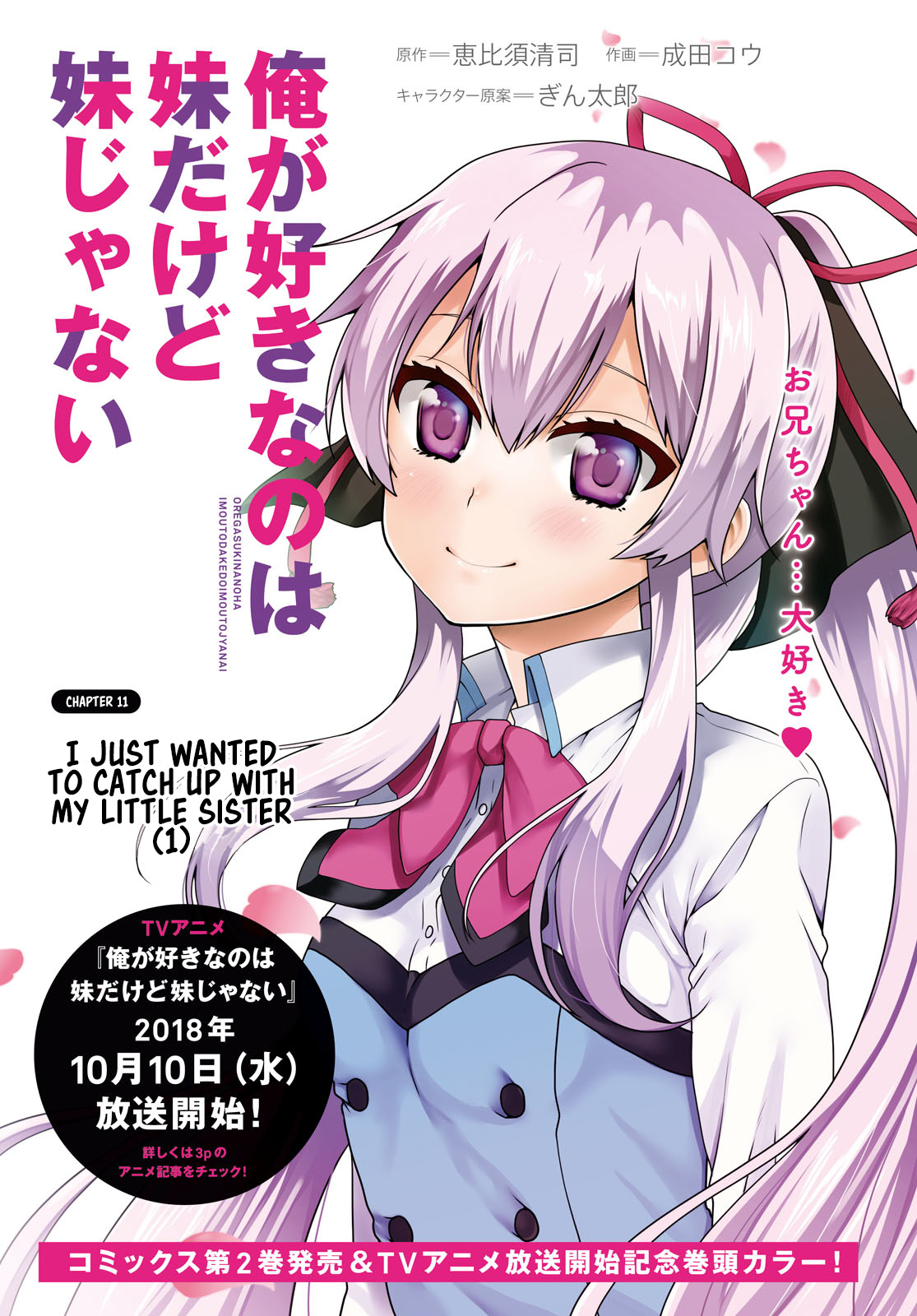 Ore Ga Suki Nano Wa Imouto Dakedo Imouto Ja Nai - Vol.2 Chapter 11: I Just Wanted To Catch Up To My Little Sister (1)