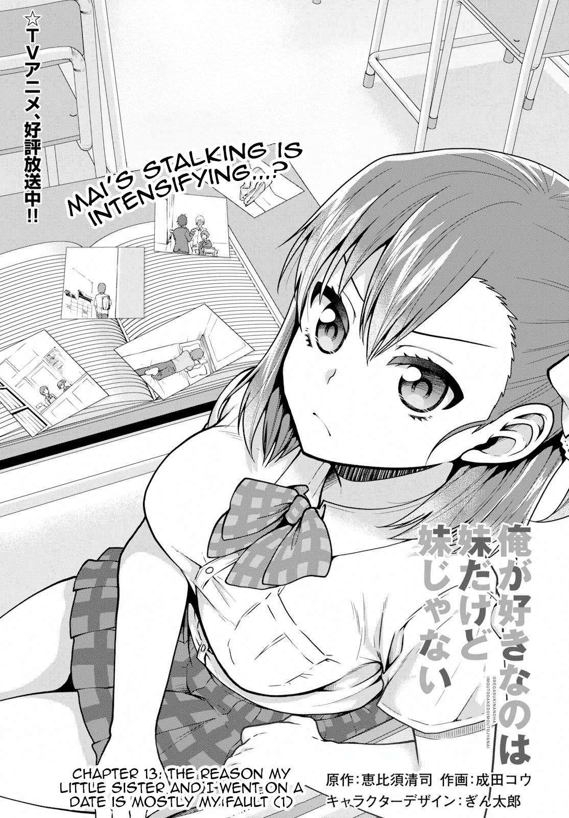 Ore Ga Suki Nano Wa Imouto Dakedo Imouto Ja Nai - Vol.2 Chapter 13: The Reason My Little Sister And I Went On A Date Is Mostly My Fault (1)