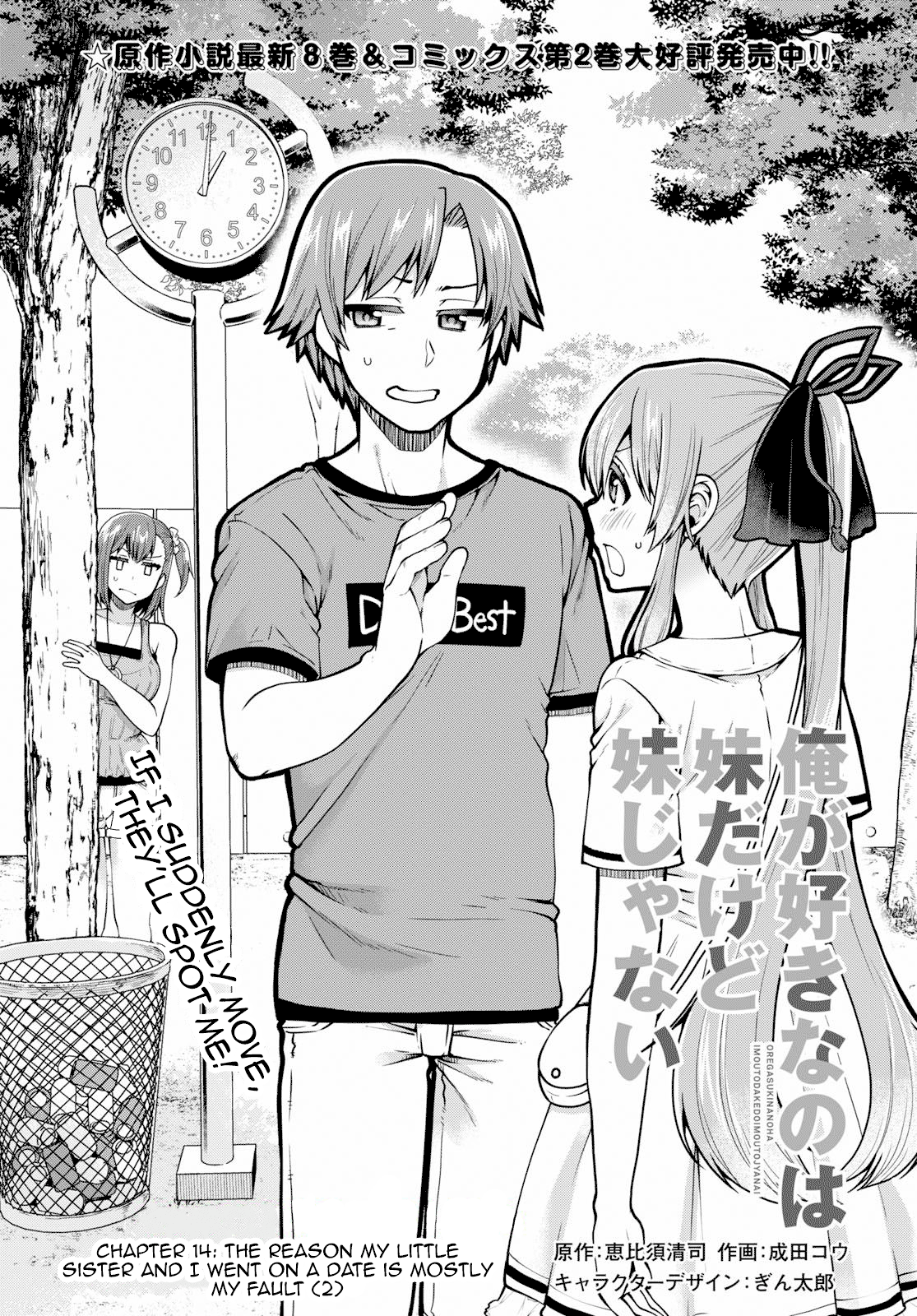 Ore Ga Suki Nano Wa Imouto Dakedo Imouto Ja Nai - Vol.3 Chapter 14: The Reason My Little Sister And I Went On A Date Is Mostly My Fault (2)