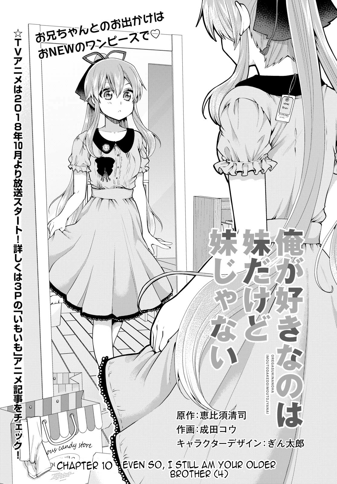 Ore Ga Suki Nano Wa Imouto Dakedo Imouto Ja Nai - Vol.2 Chapter 10: Even So, I Still Am Your Older Brother (4)