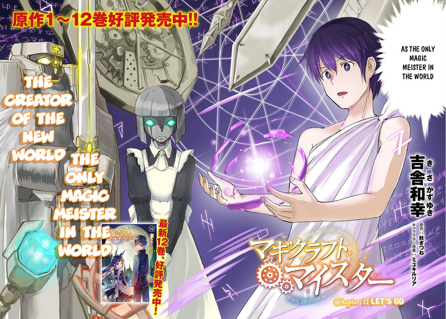 Magi Craft Meister (Novel) - Vol.1 Chapter 1 : Chapter 1