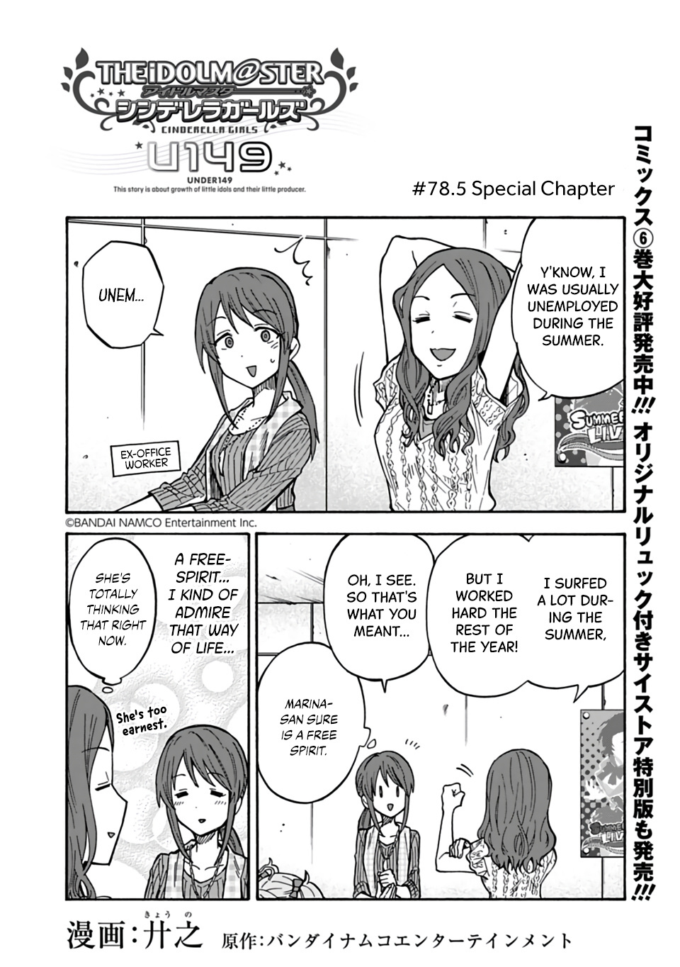 The Idolm@Ster Cinderella Girls - U149 - Chapter 78.5: Special Compilation