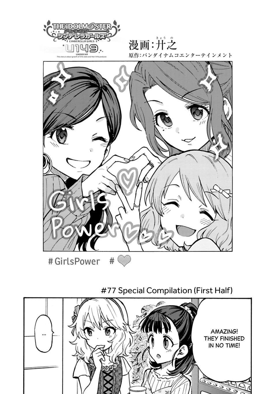 The Idolm@Ster Cinderella Girls - U149 - Chapter 77.1: Special Compilation (First Half)