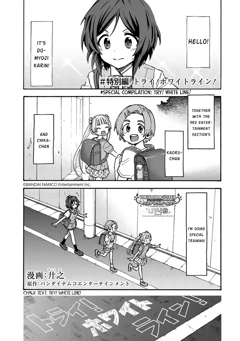 The Idolm@Ster Cinderella Girls - U149 - Chapter 69.1: Special Compilation - Try! White Line!