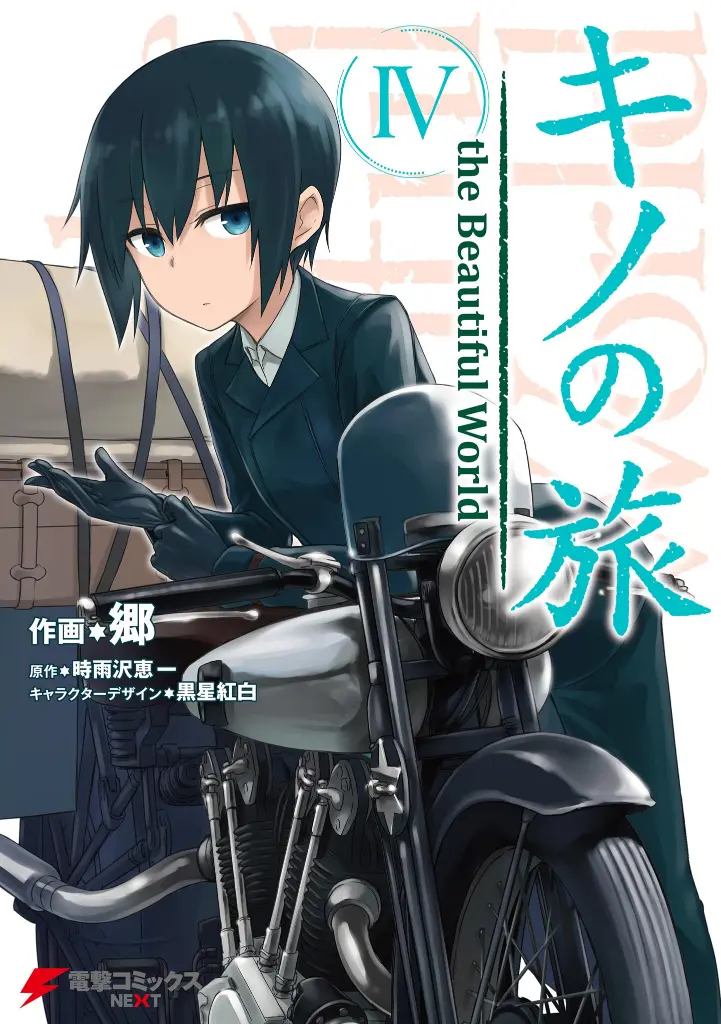 Kino's Journey (Gou) - Vol.4 Chapter 17.5: Extras