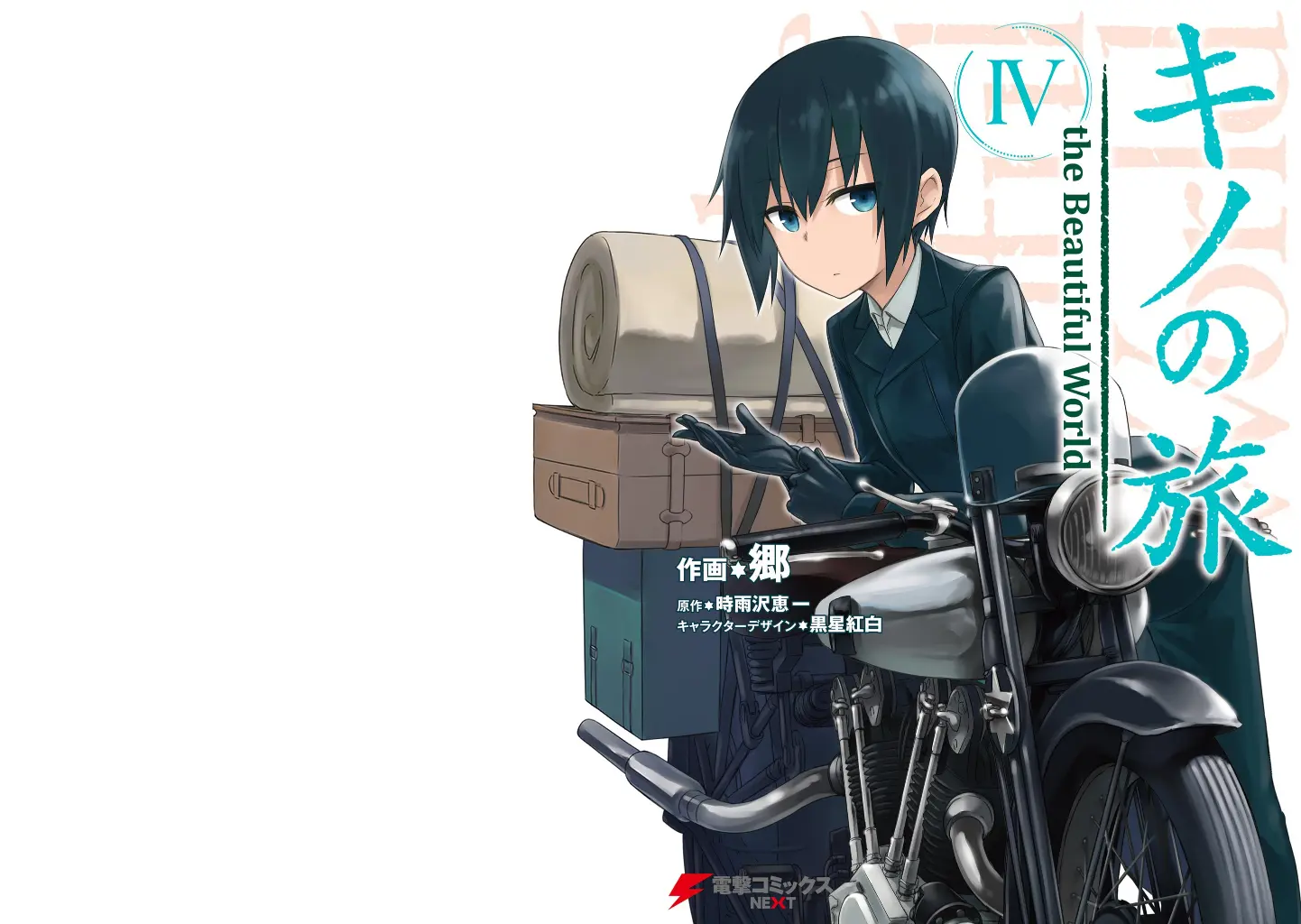 Kino's Journey (Gou) - Vol.4 Chapter 14: Country Of Fakes - Trade Make -