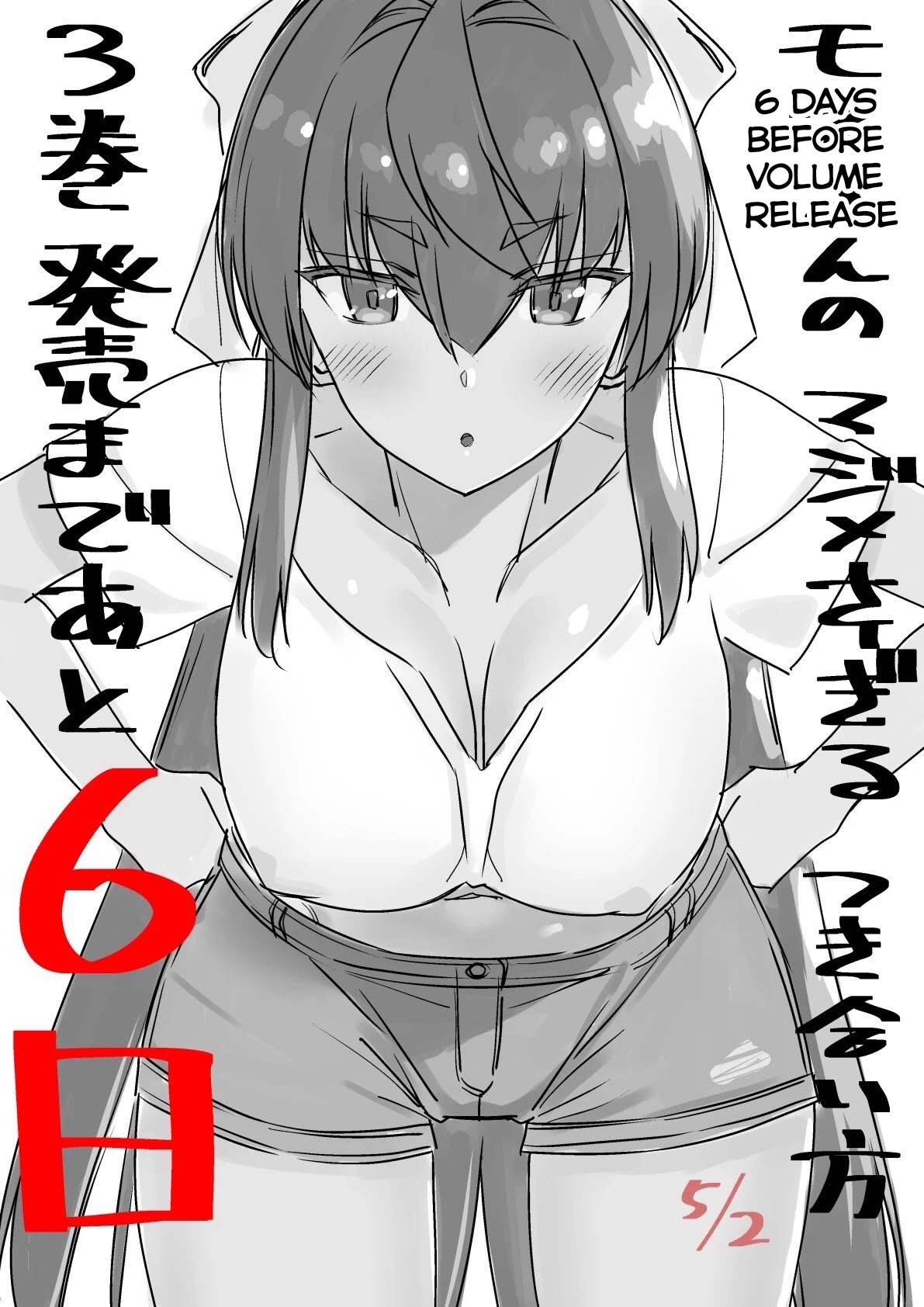 Mone-San No Majime Sugiru Tsukiaikata - Chapter 29.6: Volume 3 Twitter Promo