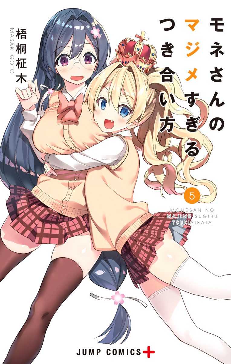 Mone-San No Majime Sugiru Tsukiaikata - Chapter 47.5: Extra Chapter: Js Girls