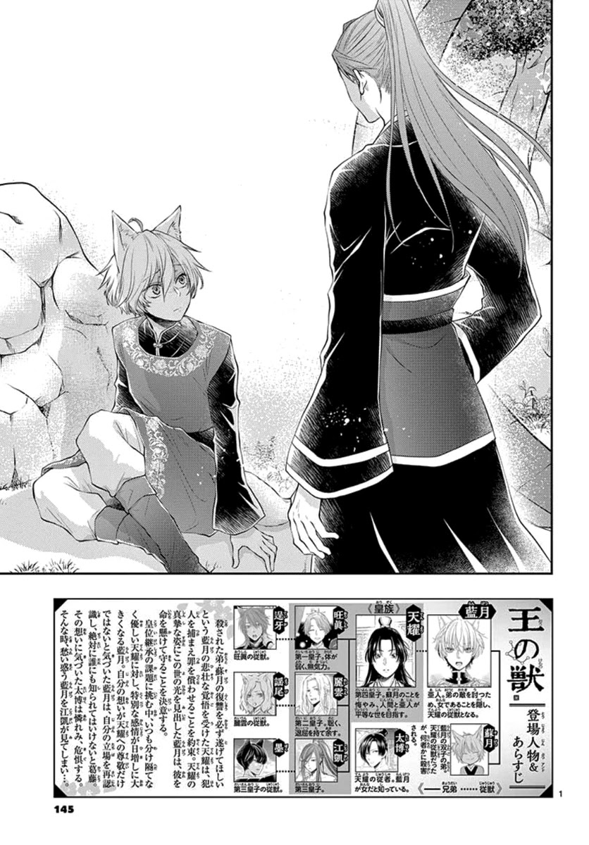 King's Beast - Chapter 17