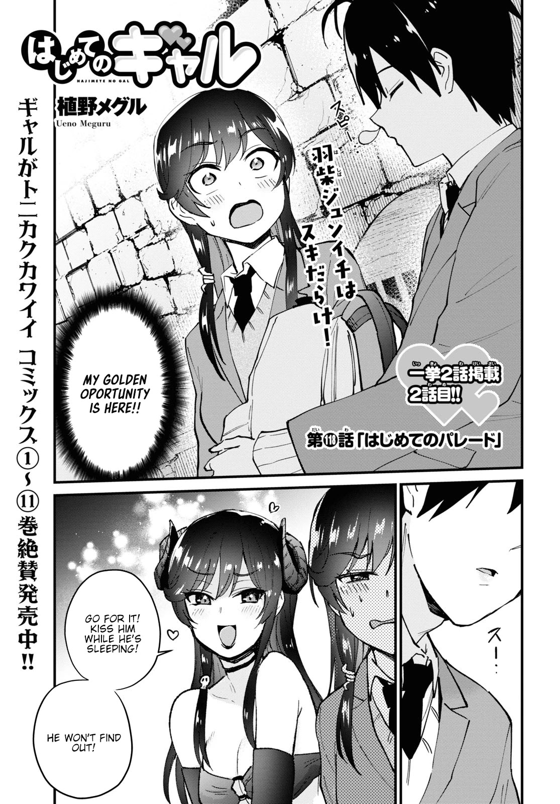 Hajimete No Gal - Chapter 118