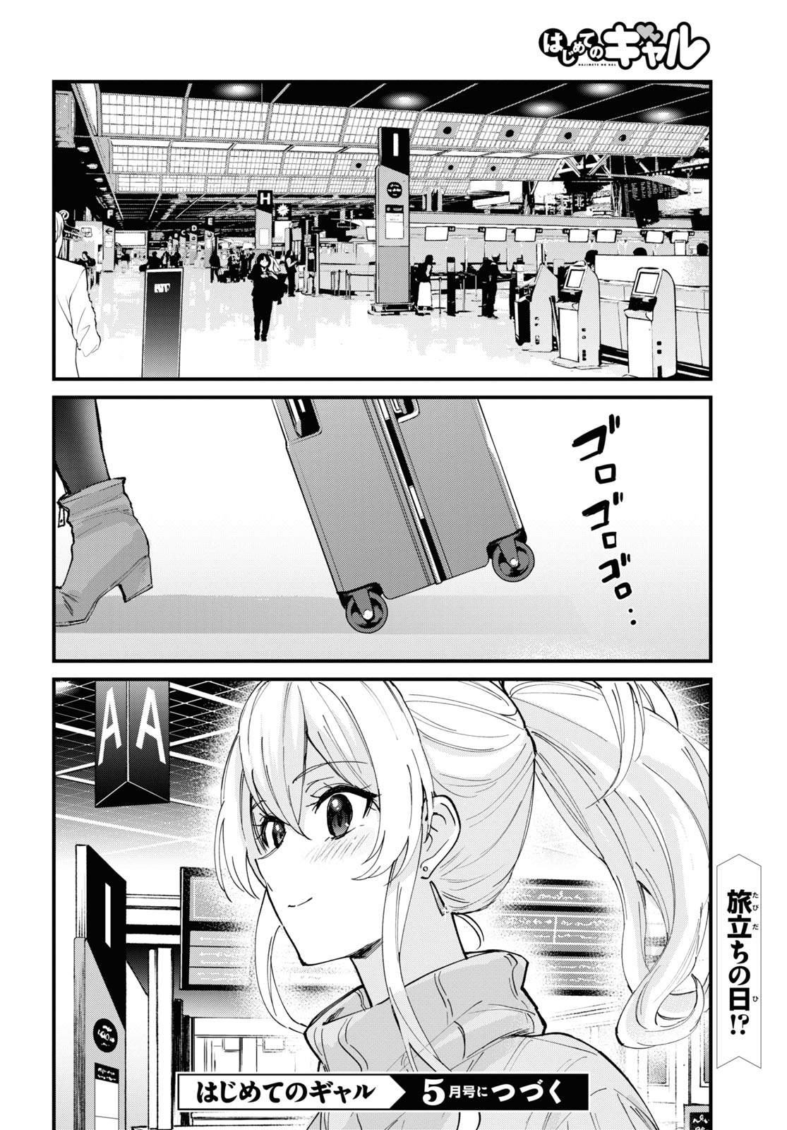 Hajimete No Gal - Vol.13 Chapter 117.118: The First Magic Castle / The First Parade