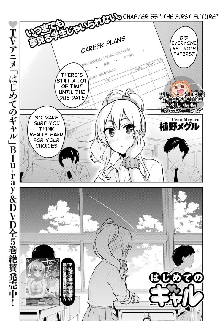 Hajimete No Gal - Chapter 55