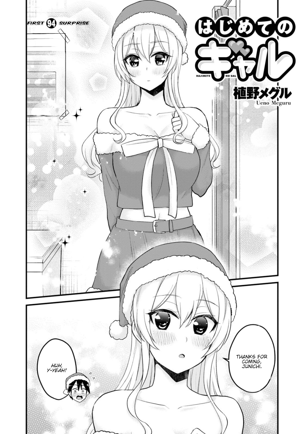 Hajimete No Gal - Chapter 94: The First Surprise